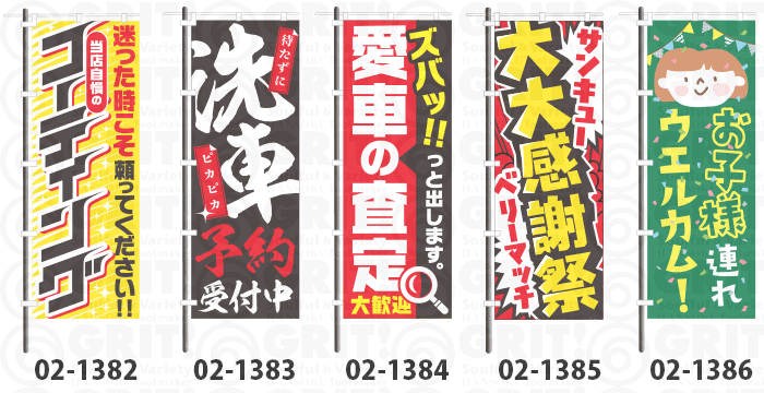 新作のぼり