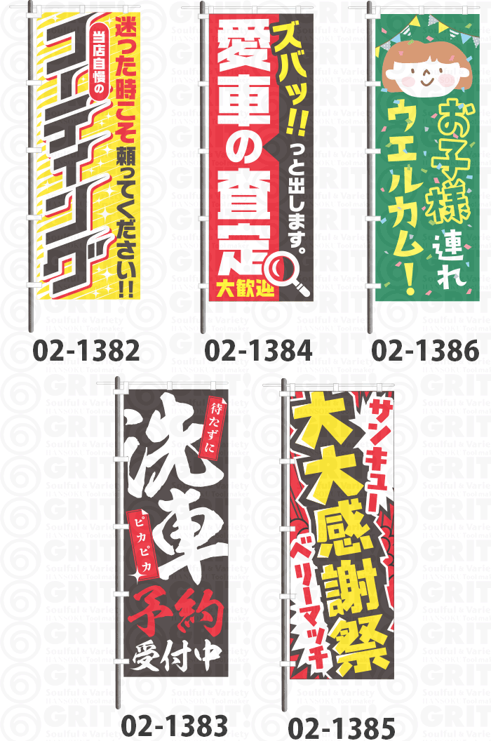 新作のぼり