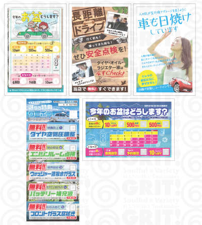 夏用ツール