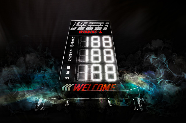 LED価格看板「ゲキテキ WINNING-L」