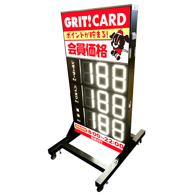 LED価格看板「ゲキテキ WINNING-L」
