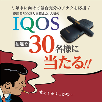 IQOS