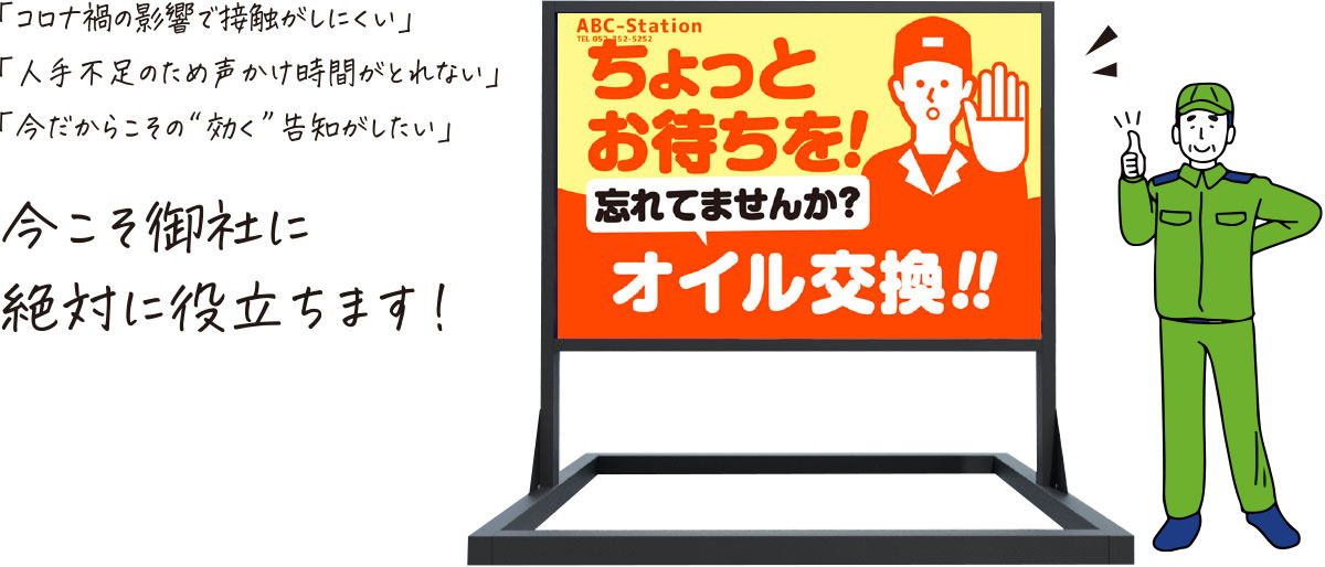 「コロナ禍の影響で接触がしにくい」「人手不足のため声かけ時間がとれない」「今だからこその“効く”告知がしたい」～今こそ御社に絶対に役立ちます！