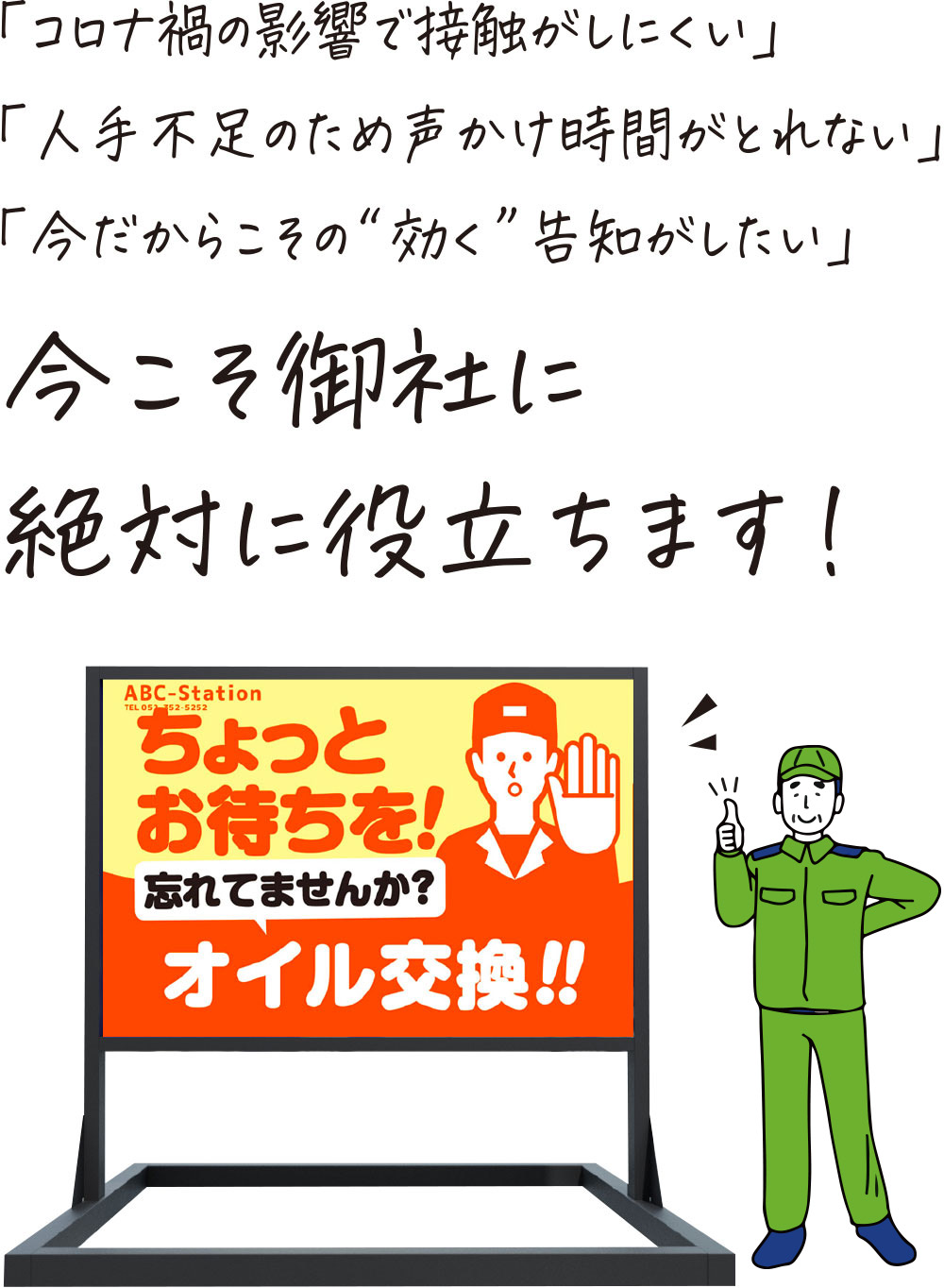 「コロナ禍の影響で接触がしにくい」「人手不足のため声かけ時間がとれない」「今だからこその“効く”告知がしたい」～今こそ御社に絶対に役立ちます！