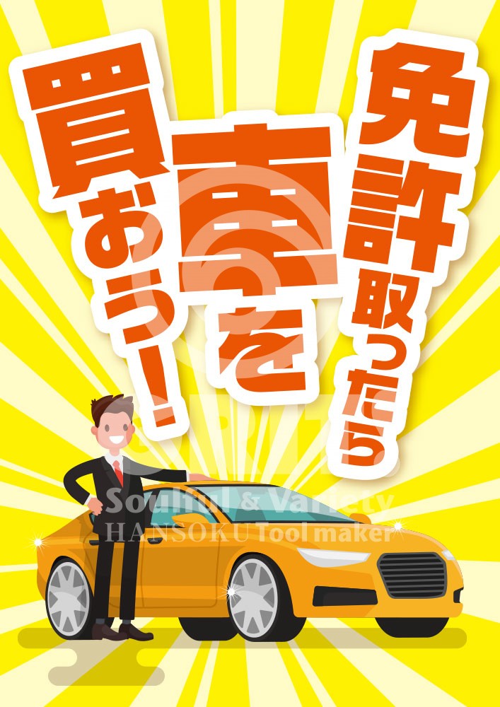 車を買おうpop 無料ダウンロード