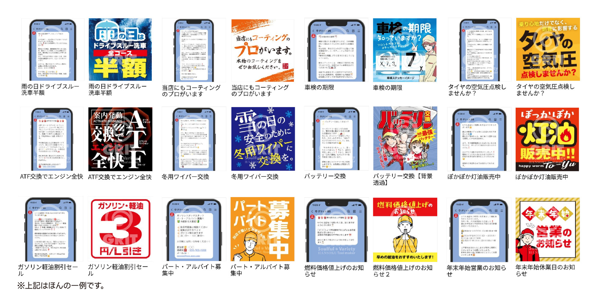 LINE販促コンテンツの一例