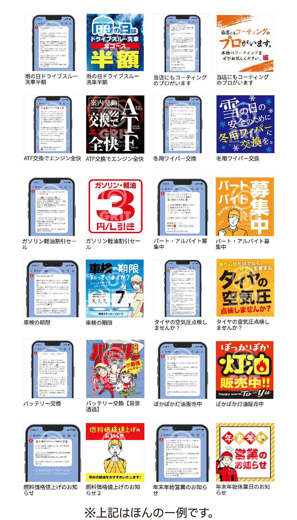 LINE販促コンテンツの一例