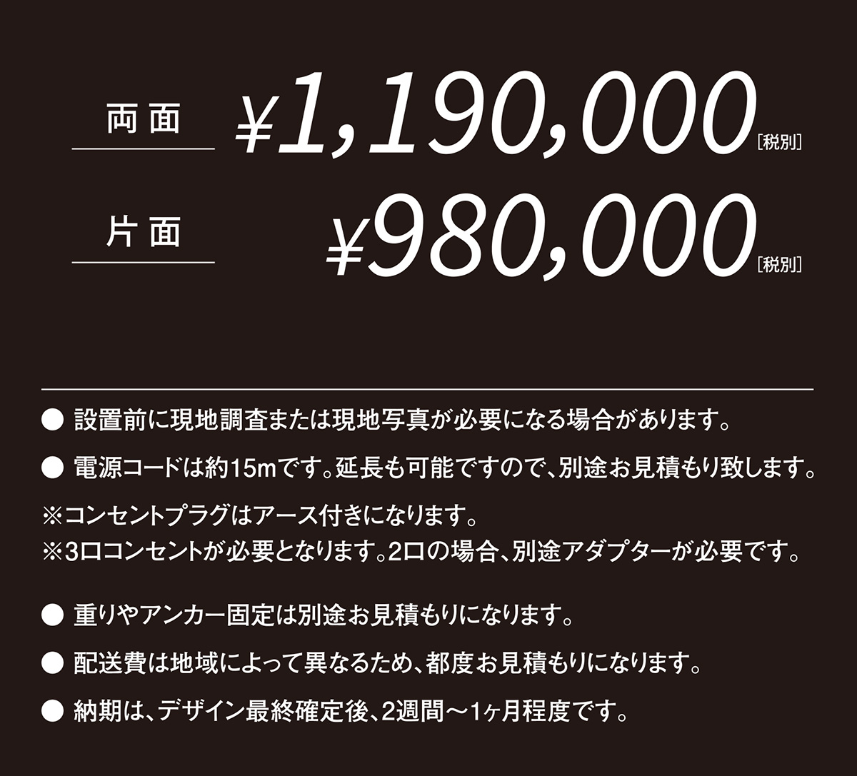 価格 両面1,190,0000円 片面980,000円