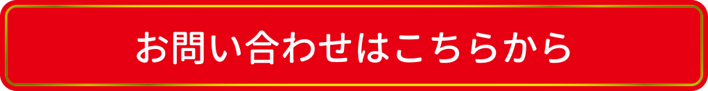 高輝度LED価格看板ゲキテキのお問い合わせ