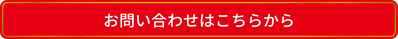 高輝度LED価格看板ゲキテキのお問い合わせ