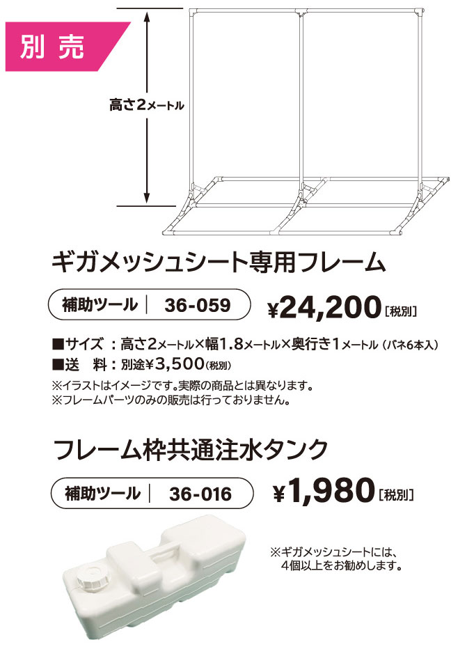 ギガメッシュシート補助ツール