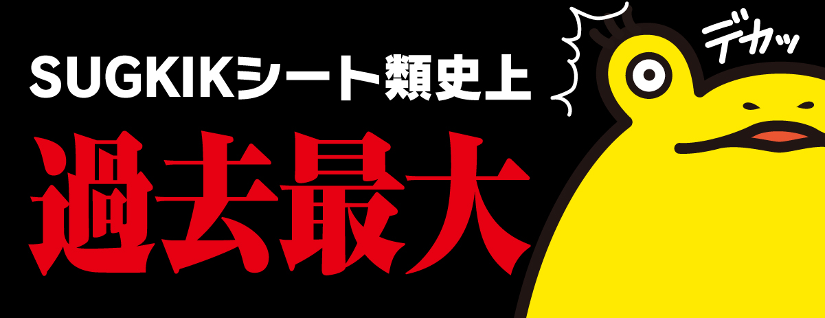 ギガメッシュシート（特大メッシュスクリーンシート）