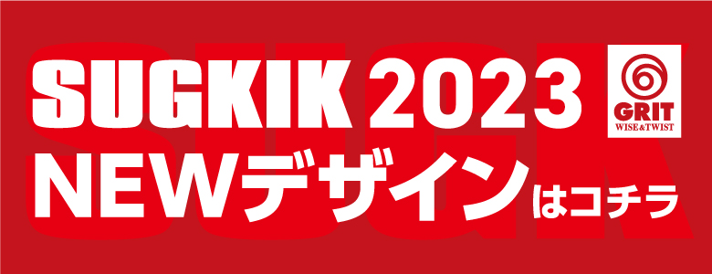 SUGKIK2023新デザイン