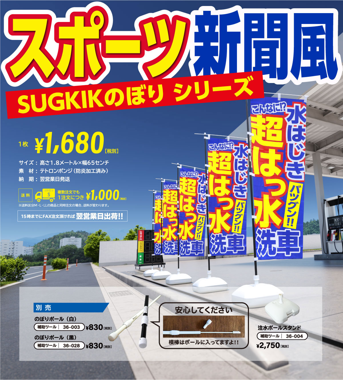 スグキクのぼりシリーズ「スポーツ新聞風」