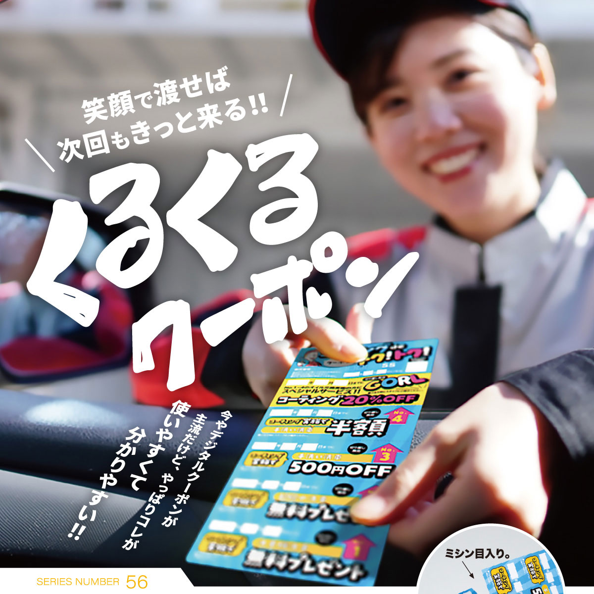 くるくるクーポン | スグキクネット
