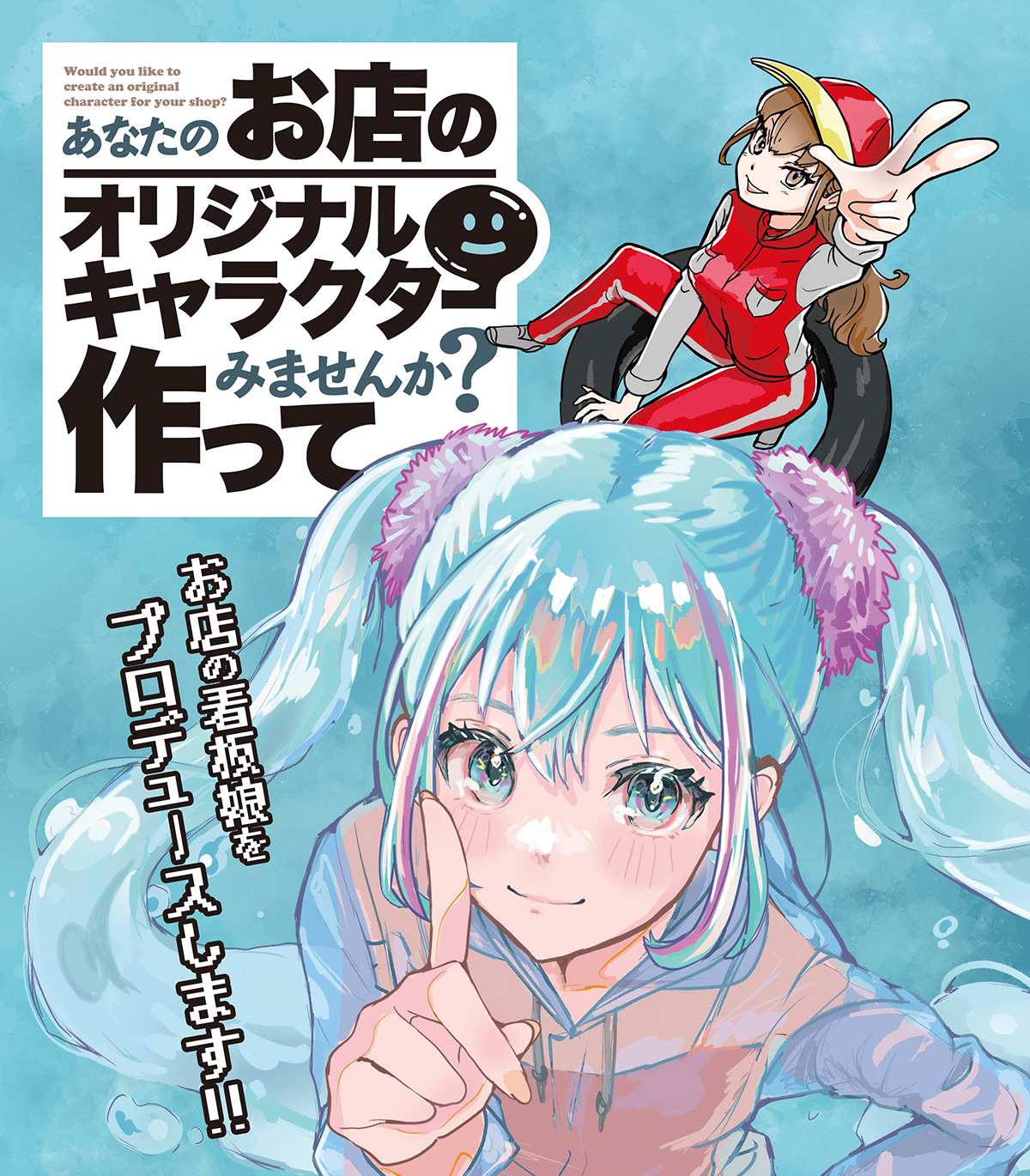 オリキャラ制作