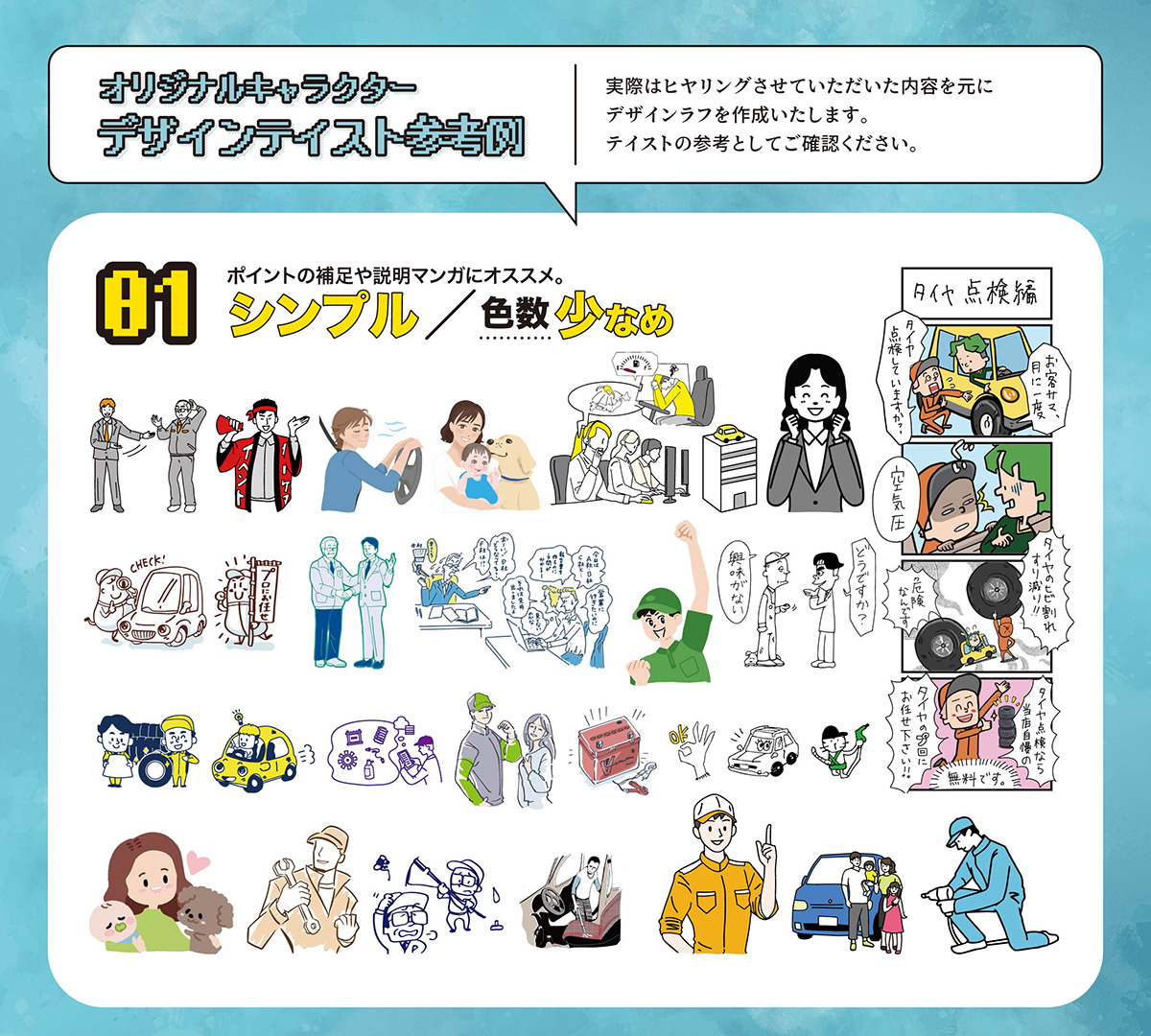 オリキャラ制作