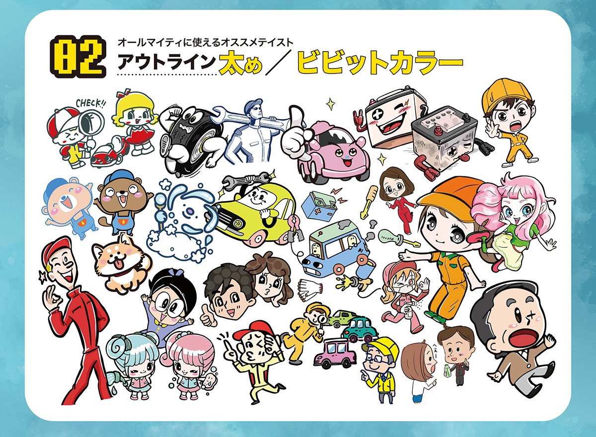 オリキャラ制作