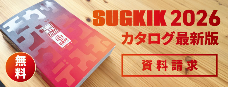 SUGKIKカタログ2026