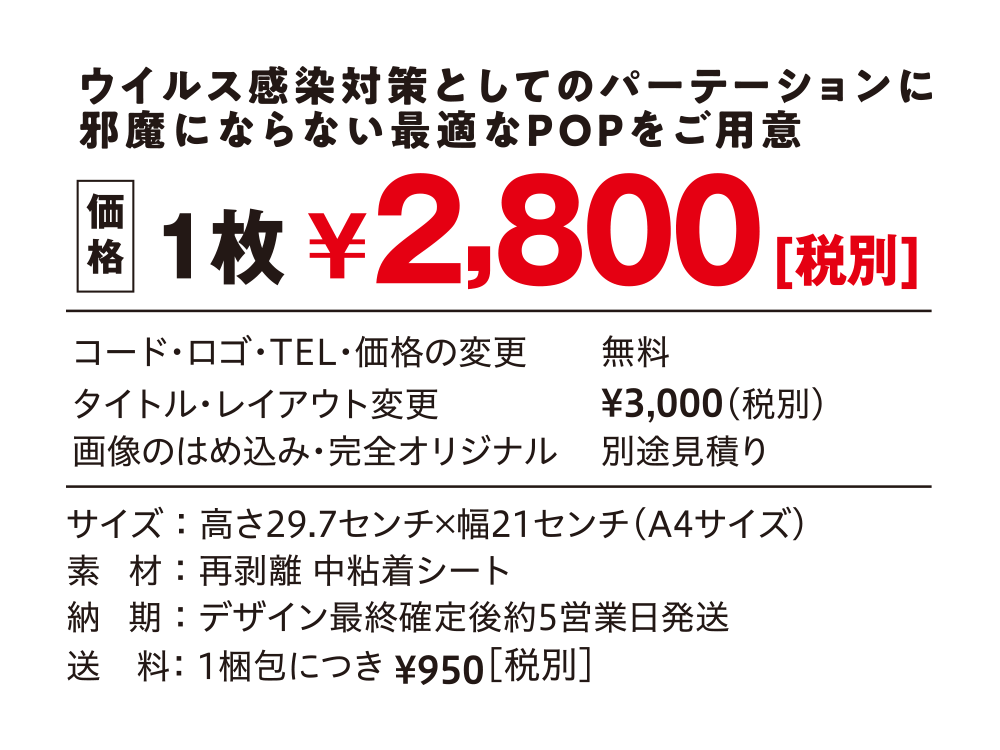 SUGKIK新商品紹介～透明POP