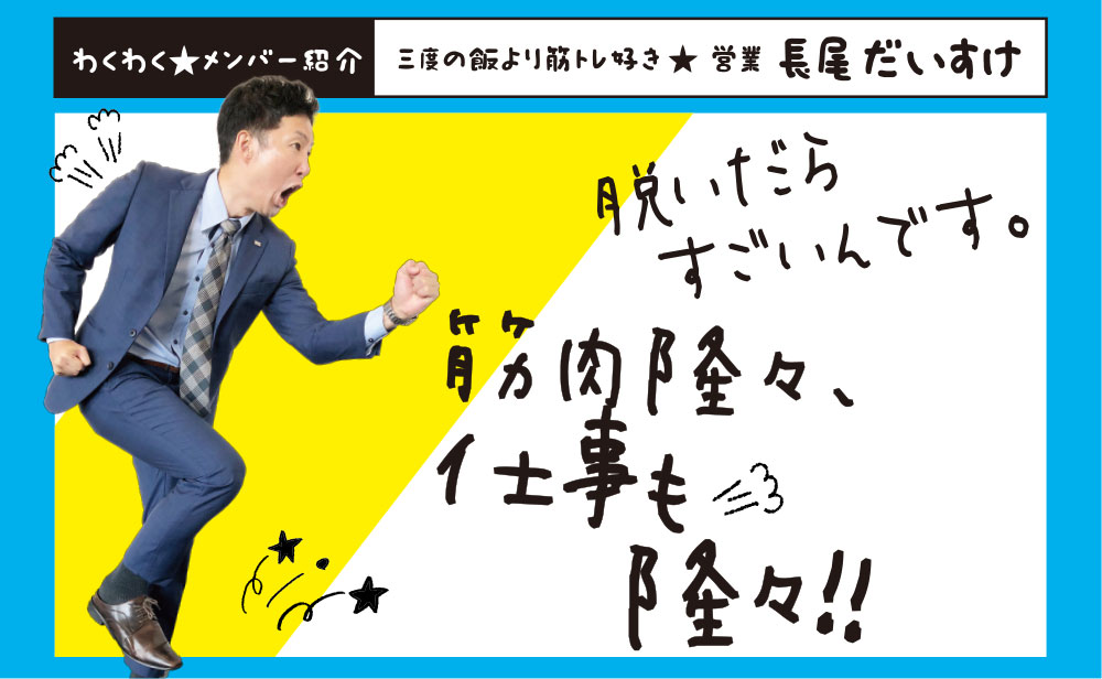 脱いだらすごいんです。筋肉隆々、仕事も隆々!!