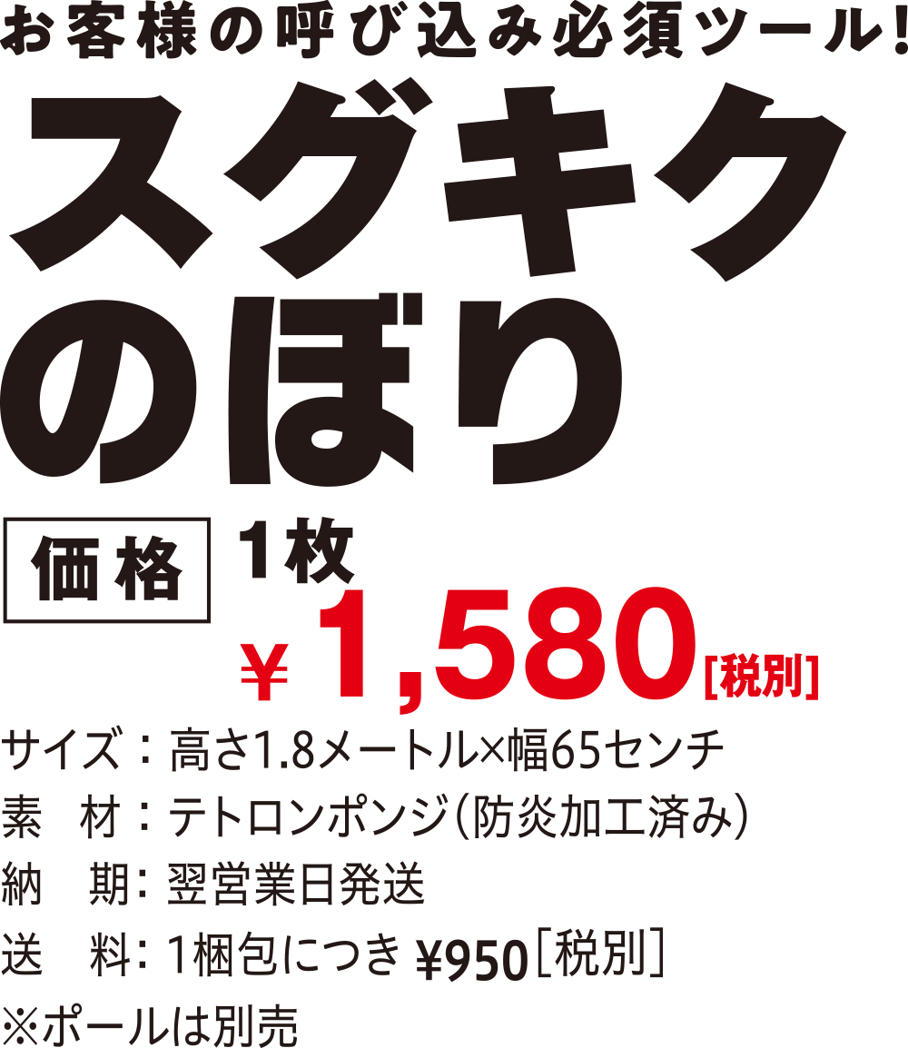 SUGKIK新商品紹介～のぼり価格・仕様