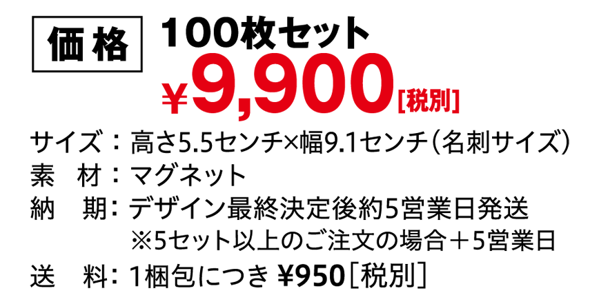 100枚セット ￥9,900