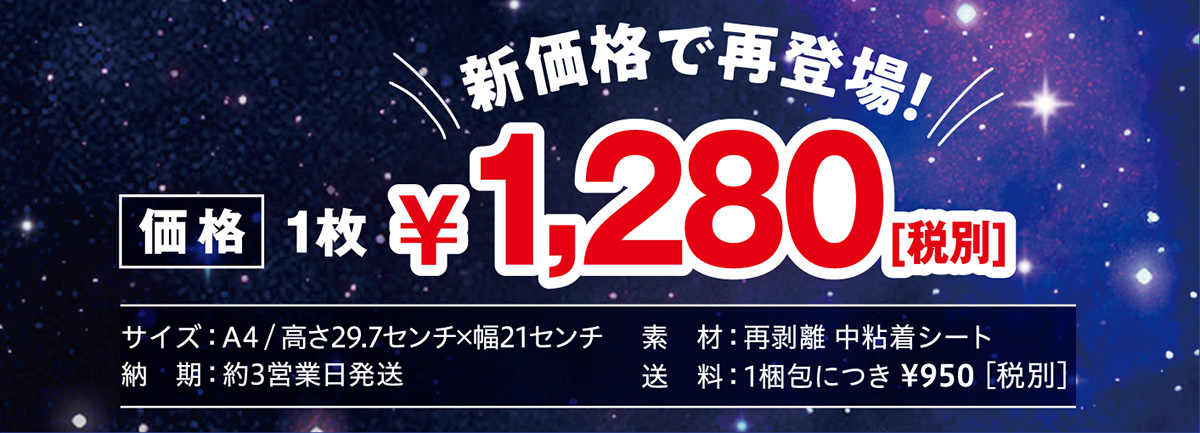 SUGKIK新商品紹介～透明POP価格：1,280円(税別)