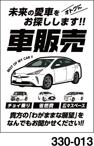 透明POP #330-013 車販売