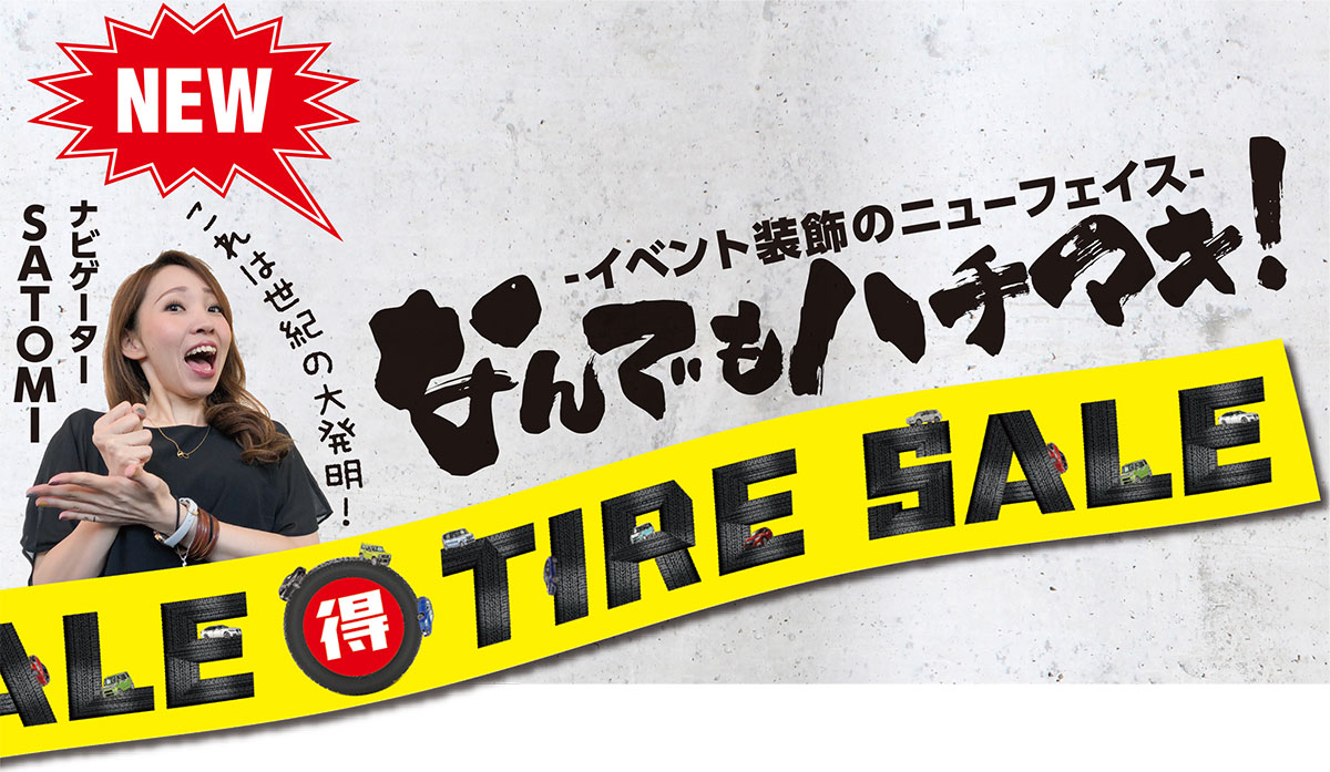 SUGKIK新商品紹介~イベント装飾のニューフェイス「なんでもハチマキ!」