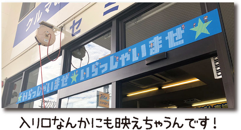 入り口なんかにも映えちゃうんです!