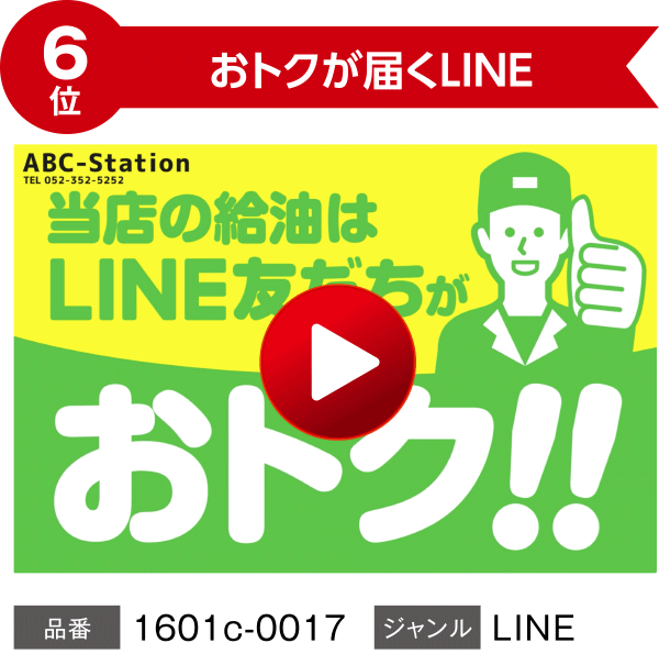 【6位】おトクが届くLINE