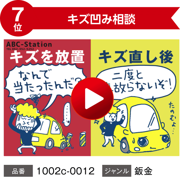 【7位】キズ凹み相談