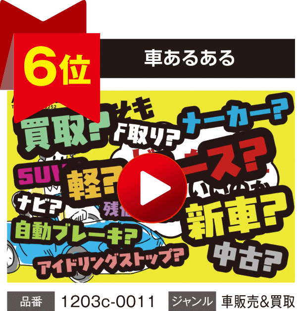 【6位】車あるある