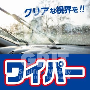 wiper_014_p
