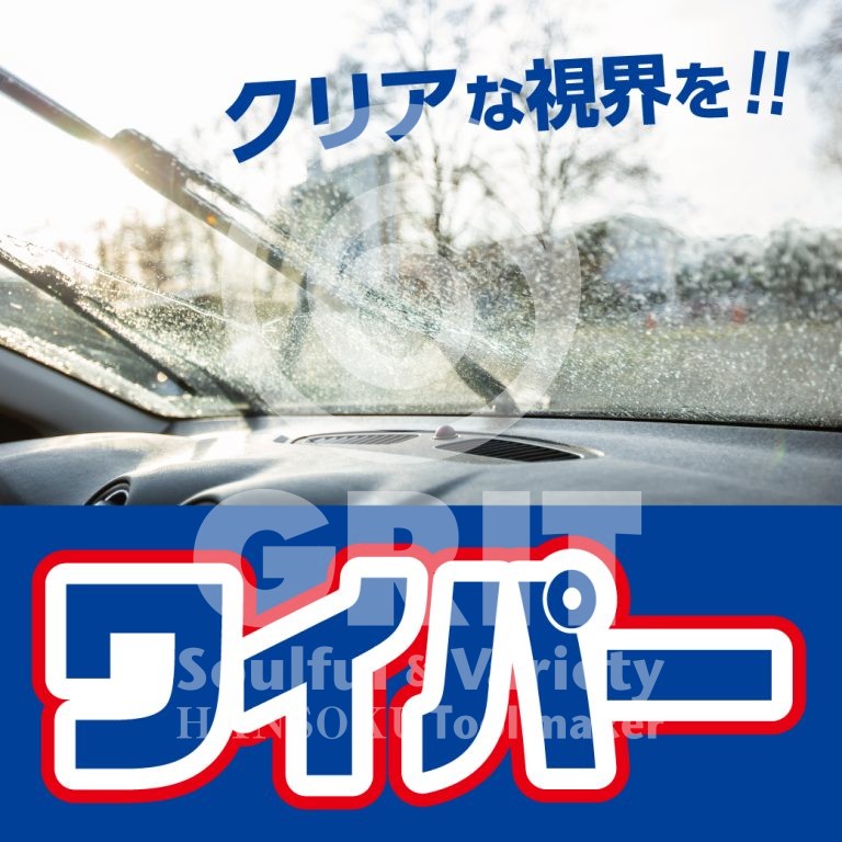 wiper_014_p