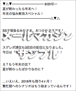 メールマガジンサンプル