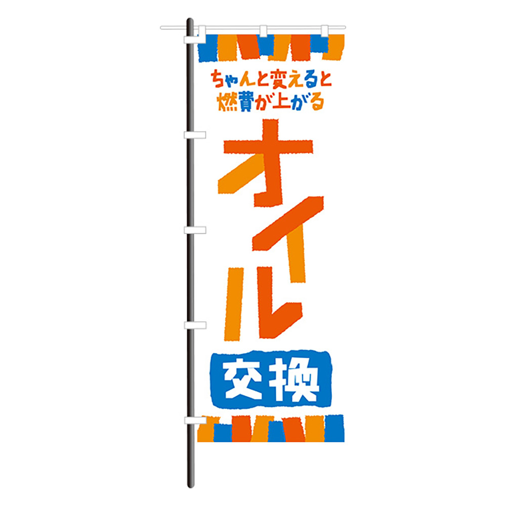 スグキクのぼり 02 1315 燃費が上がるオイル交換 スグキクネット