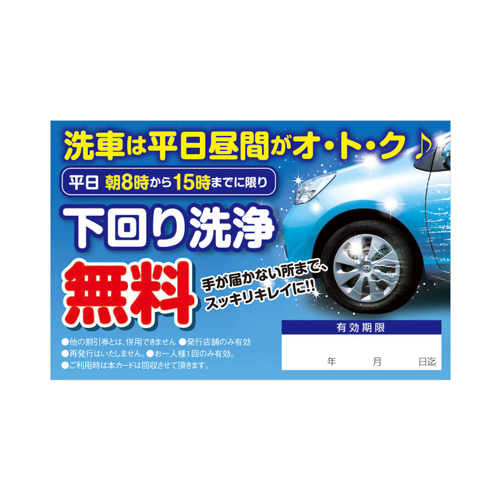 ポンカード 19 236 下回り洗浄無料 スグキクネット