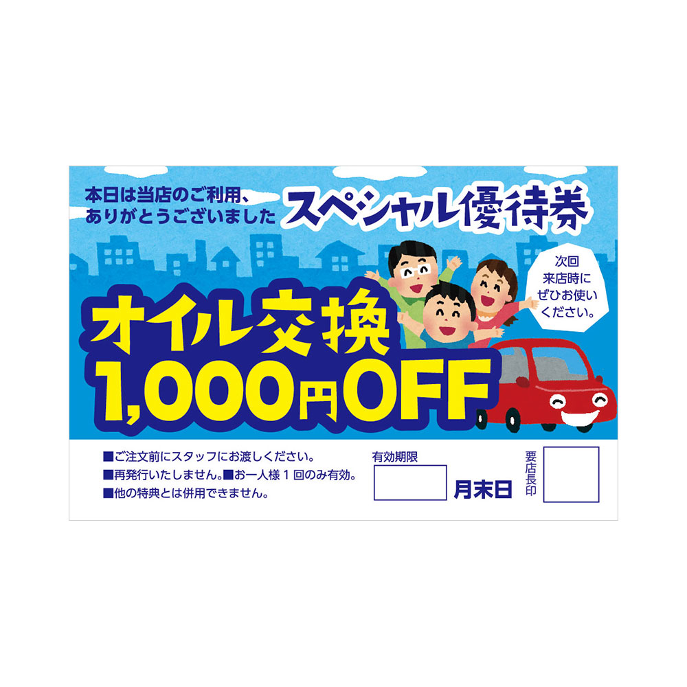 ポンカード 19 355 オイル交換１０００円ｏｆｆ スグキクネット