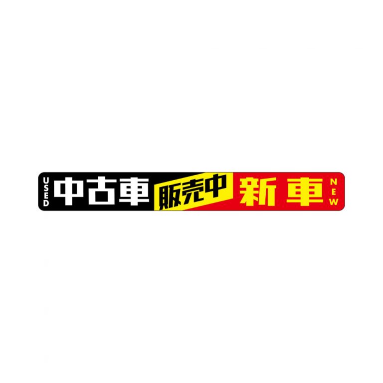 床面アッ 貼れシート 308 024 中古車 新車販売中 スグキクネット