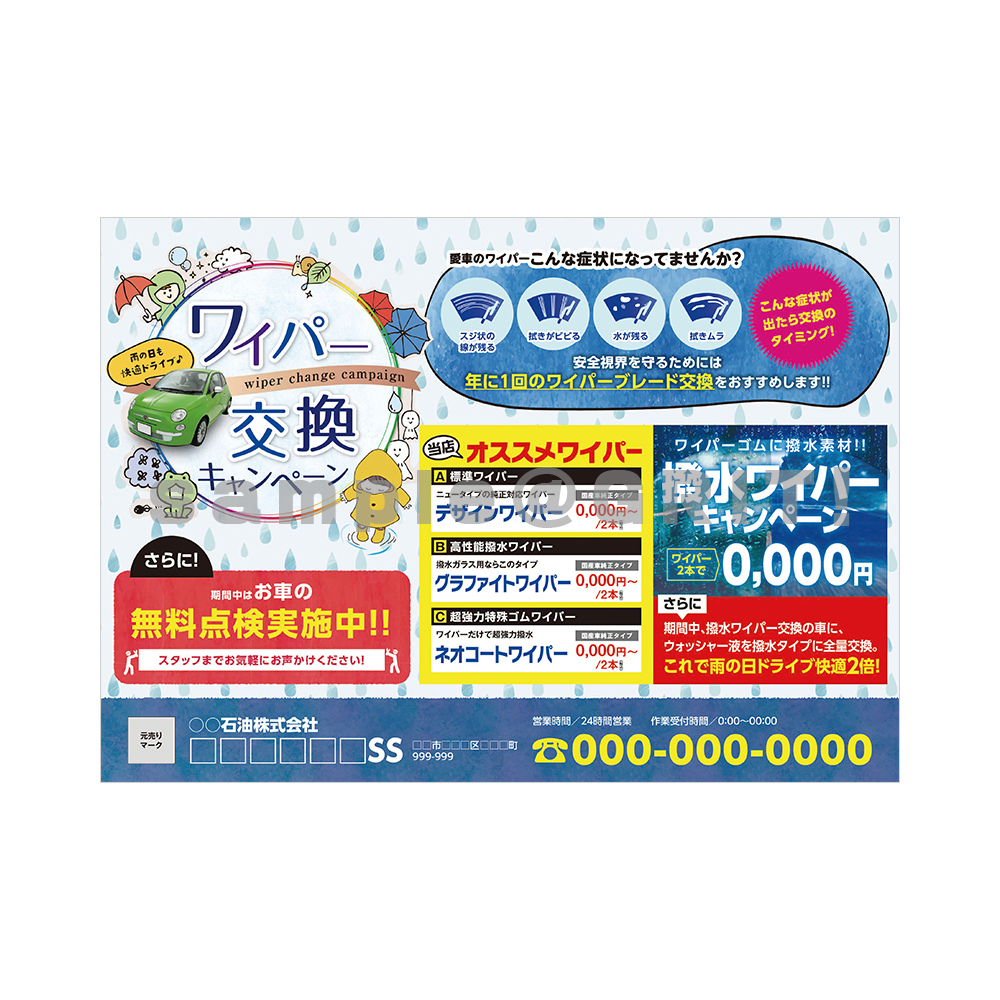 即納くん 321 007 ワイパー交換キャンペーン スグキクネット