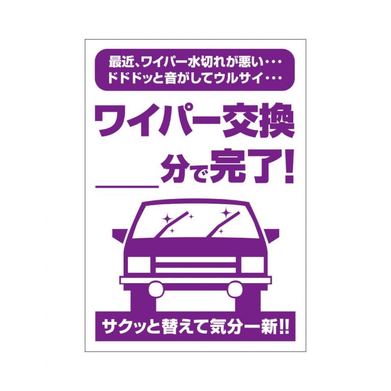 透明pop 330 030 ワイパー交換スグ完了 スグキクネット 透明pop 330 030 ワイパー交換スグ完了 スグキクネット