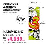 369-036