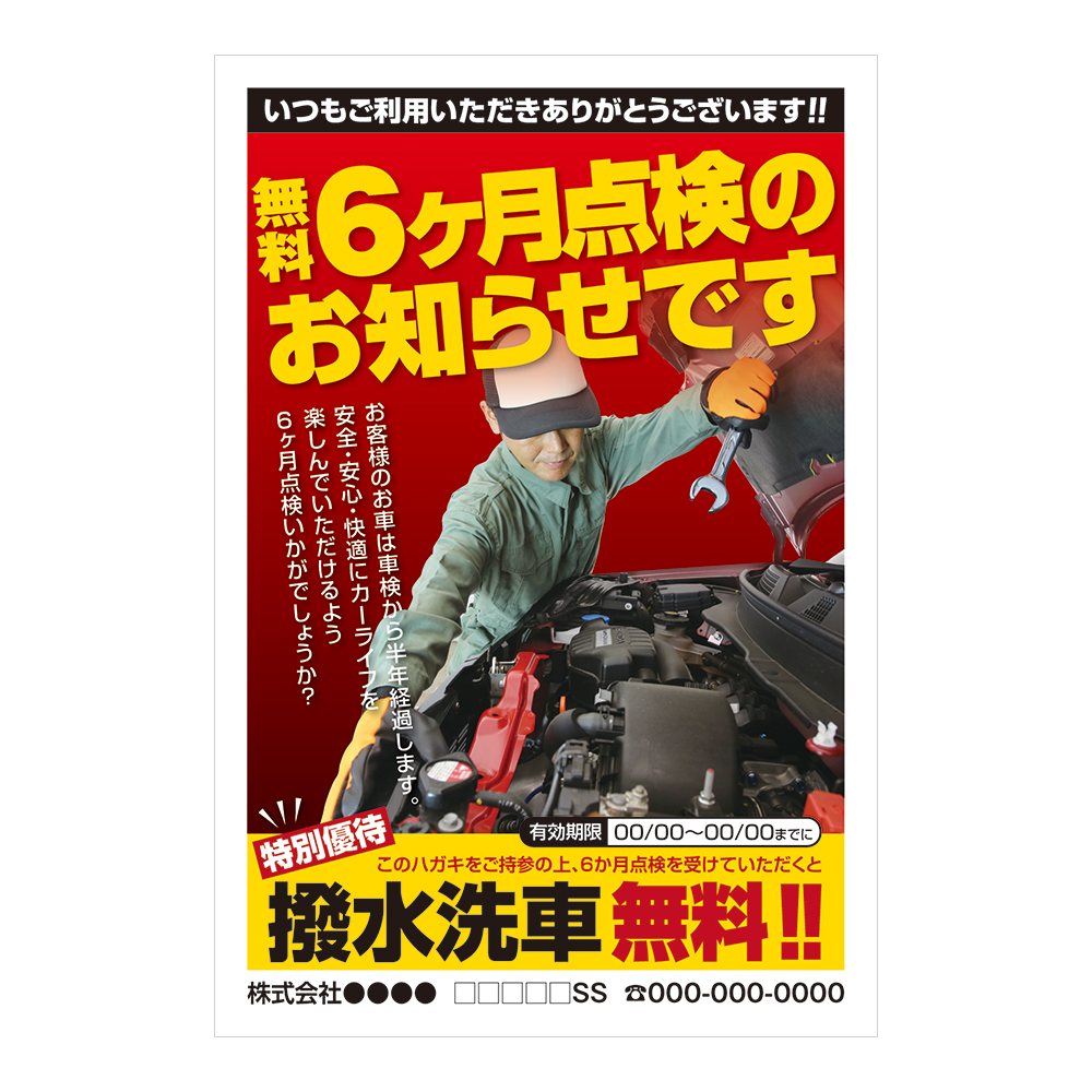 おはがき 46 267 無料6ヶ月点検のお知らせです スグキクネット