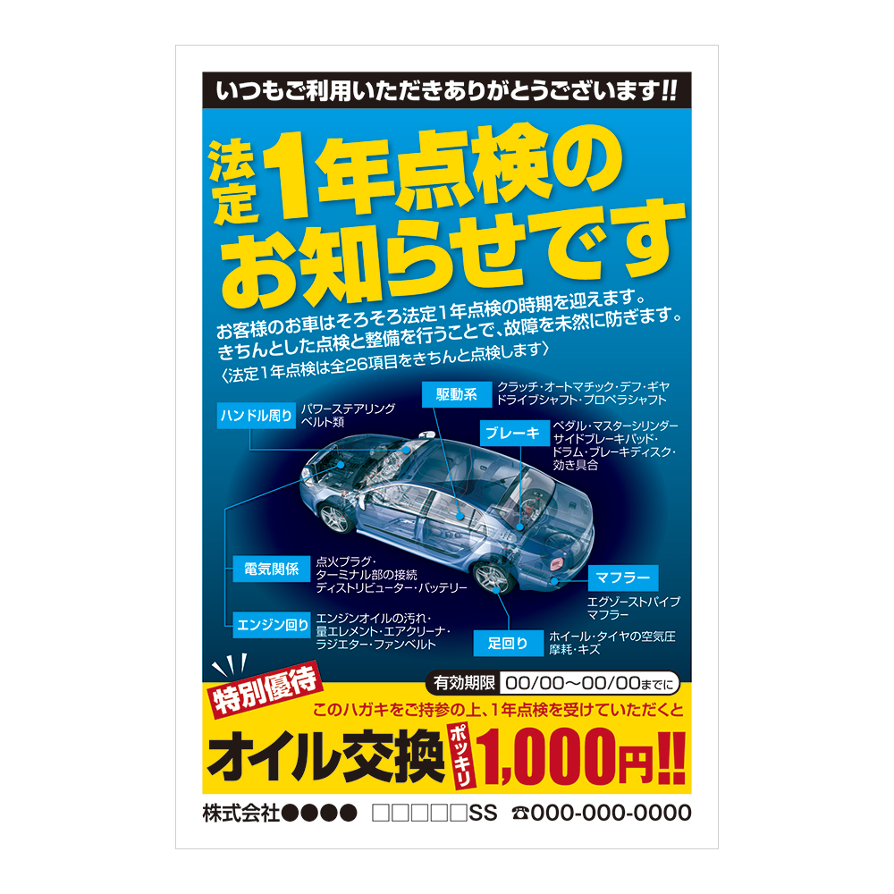 おはがき 46 268 法定1年点検のお知らせです スグキクネット