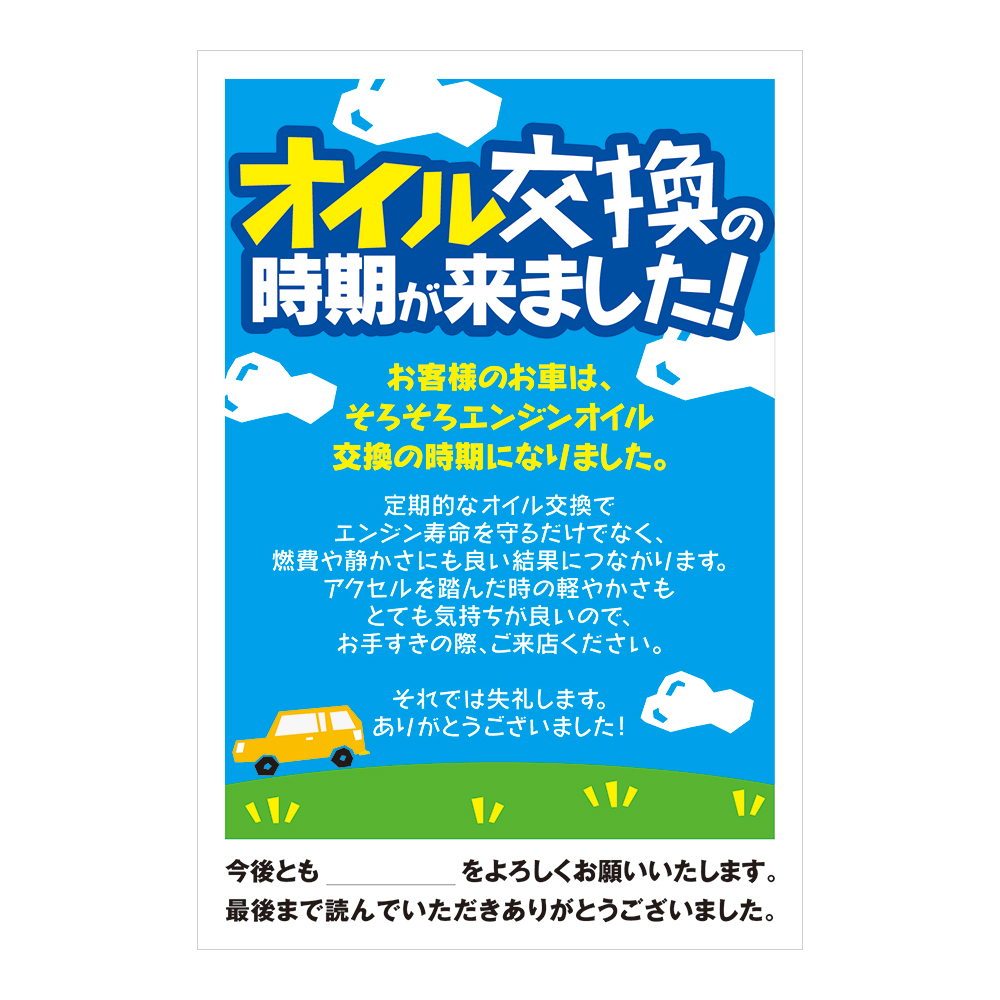 おはがき 46 292 オイル交換の時期が来ました スグキクネット