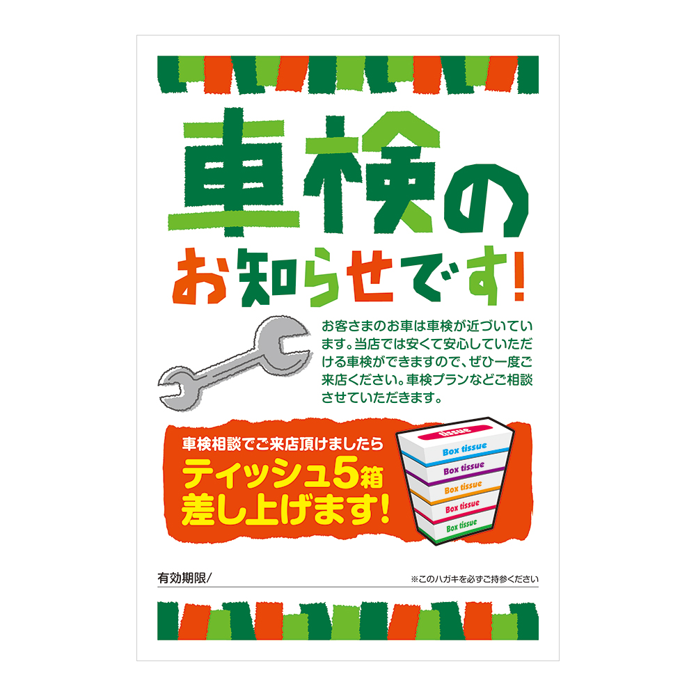 車検 通し たばかり 買い替え