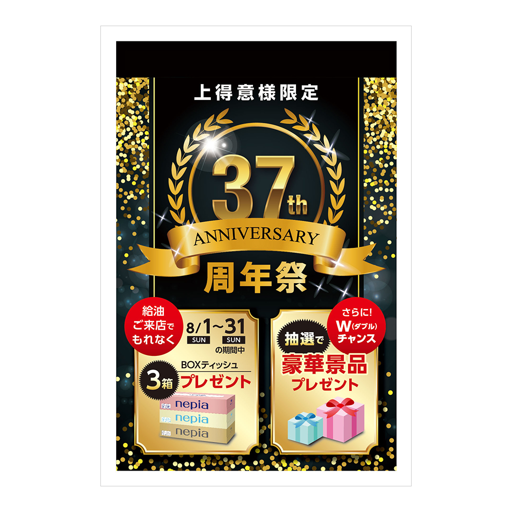 おはがき：46-490「上得意様限定 周年祭」 | スグキクネット