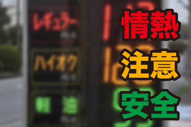 普通のLED価格看板の色の意味